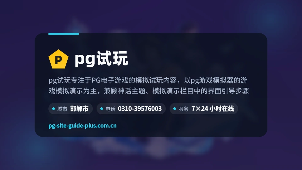 探索pg试玩